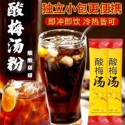 正宗酸梅汤桂花酸梅粉酸梅晶速溶自制酸梅汁浓缩冲饮独立包装