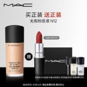 M·A·C 魅可 无瑕粉底液 #N12（赠 泵头+卸妆油30ml+粉底液5ml+柔雾唇膏1.5g+喷雾13ml）