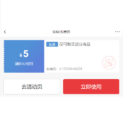 即享好券：京东超市 满6-5元补贴券