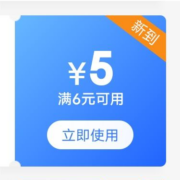 即享好券：京东 满6-5元 京东超市券