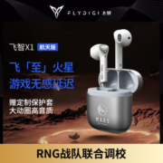 飞智银狐X1航天版游戏电竞蓝牙耳机无线吃鸡专业电竞超低延迟吃鸡
