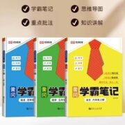《黄冈学霸笔记》（2023新版、人教版、年级/科目任选）