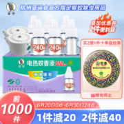 微信小程序：李字 电热蚊香液 6液2器