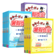 88VIP：《黄冈暑假作业语数》 （1-5年级）