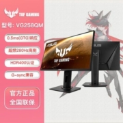 华硕TUF 24.5英寸VG258QM 战杀TN电竞 显示器 280Hz HDR400 0.5ms