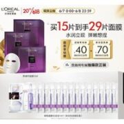 巴黎欧莱雅 黑精华 15片 （赠安瓶面膜14片）