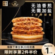 幸福西饼 加热即食半成品猪肉/牛肉馅饼440g*2袋