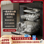 Casdon 凯度 [全新升级款]CASDON 凯度16J3S洗碗机全自动家用烘干