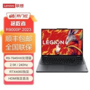 联想拯救者R9000P 2023锐龙R9-7945HX/RTX4060电竞游戏笔记本电脑