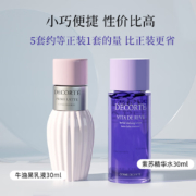黛珂（DECORTE）水乳套装 紫苏水小样30ml+牛油果乳液小样30ml