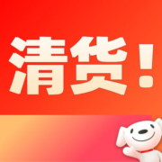 促销：自营五芳斋等闪崩直降79%！统统2.1折出清！京东清货！