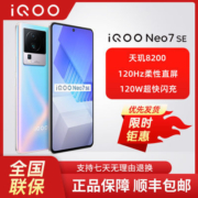 【新品上市】 vivo iQOO Neo7se 天玑8200游戏5G手机 iqoo neo7se