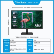 优派 27英寸显示器2K高清 8bit 高色域 可壁挂 微边框广视角 家用办公 台式电脑显示屏幕 VA2762-2K-HD【IPS/HDR/壁挂节能