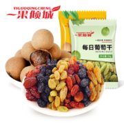 618官方补贴：一果倾城 混合六色葡萄干50g+大颗粒桂圆干50g