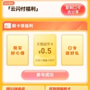 天猫超市 翻牌抽随机猫超卡 实测0.5元 非必中