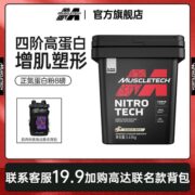 Muscletech肌肉科技正氮乳清蛋白粉8磅健身塑形蛋白增肌男女