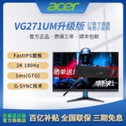 宏碁/Acer VG271U M3 27英寸FastIPS 2K 180Hz 1MS电竞电脑显示器