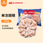 华都食品 单冻翅根 1kg/袋 *9件
