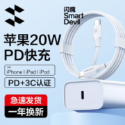 再补券：闪魔  苹果PD20W充电器+PD20W数据线（套装）