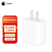 Apple 苹果14/13 Pro Max 原装充电器PD20W快充 【单头不带线】