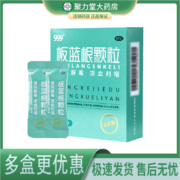 临期白菜价！家中常备，999 无蔗糖板蓝根颗粒 3g*10袋*3盒