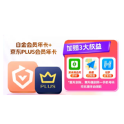 iQIYI 爱奇艺 白金会员年卡+京东PLUS年卡 加赠3大权益