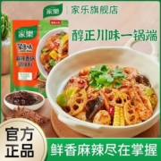 家乐麻辣香锅100g调味酱料包干锅鸡家用方便商用火锅底料餐饮装