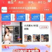 领券备用：京东 小天鹅自营旗舰店 618大额券包来袭 至高立省300元