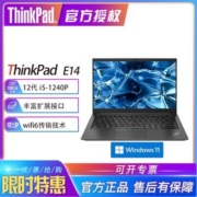 联想ThinkPad E1412代 i5-1240P 14英寸轻薄商务办公笔记本电脑