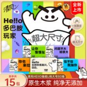 清风HELLO系列L码大系列80抽*5包