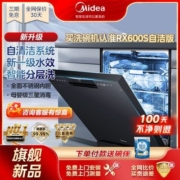 【RX600S自洁版】美的15套洗碗机独嵌两用一级水效分层洗三星消毒