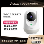 【官方旗舰店】360摄像头手机远程无线监控器家用室内360度无死角