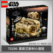 【正品保证】乐高积木 星球大战75290莫斯艾斯利小酒馆儿童玩具