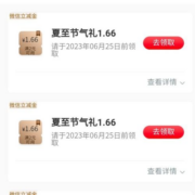 工商银行 夏至礼遇做任务抽奖 实测中3*1.66元微信立减金