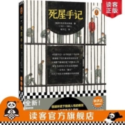 死屋手记(极限环境下极限人性的爆发,带你看清人性的全部可能!