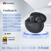 华为 FreeBuds 5i 真无线入耳式降噪蓝牙耳机苹果安卓手机通用