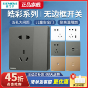 西门子正品皓彩系列全屋套餐开关插座面板五孔插座双控开关25只装