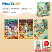 铭塔进阶教育拼图儿童玩具幼儿早教纸质拼图 4阶-奇幻冒险（3副共262片）