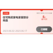 好价清单：京东618 自营家电、家居 满1元打5折 半价东券 最高可减1000元 闭眼买好价合集
