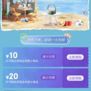 即享好券：多款1元包邮 京东 满11-10/21-20元 厨具东券