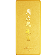 周六福 珠宝投资金条Au9999金条黄金足金送礼 50g