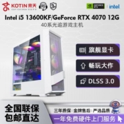 京天华盛 Intel i5 13600KF/RTX4070 12G吃鸡DIY电脑游戏组装主机