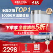 ANGEL 安吉尔 净水器家用直饮哪吒Pro2500 2.56L/min反渗透直饮水机Pro2500]