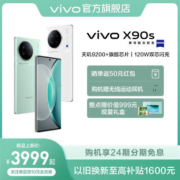 vivo X90s 旗舰新品5G全网通智能手机 天玑9200+芯片 蔡司镜头