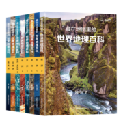 儿童节礼物 藏在地图里的世界地理百科（全套8册 写给儿童的世界地理百科全书，彩图详解 AR学习教材同步 人文历史自然地理_麦哲伦航海 京杭运河)【5-14岁】