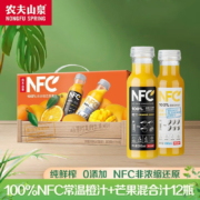 农夫山泉NFC果汁饮料 100% 鲜榨果汁 礼盒 6橙汁+6芒果汁
