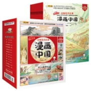 《漫画中国》（绘本版、软精装、套装共12册）
