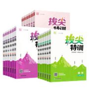 《小学拔尖特训》（2023版、年级/科目/版本任选）
