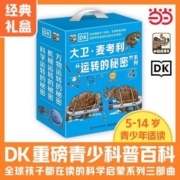 DK大卫麦考利运转的秘密系列精装3册 万物运转三部曲科学启蒙当当