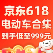 通勤小能手合集来了！电动车到手低至999元